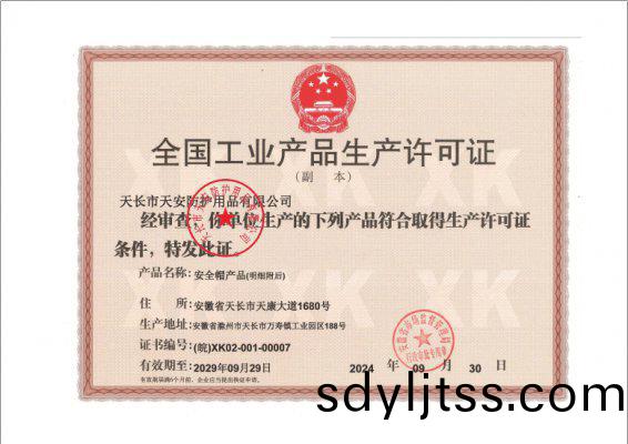 生(sheng)産許(xu)可(ke)證(zheng)