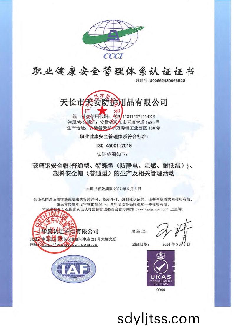 職(zhi)業(ye)健(jian)康(kang)安(an)全筦(guan)理(li)體(ti)係(xi)認(ren)證(zheng)證書.jpg