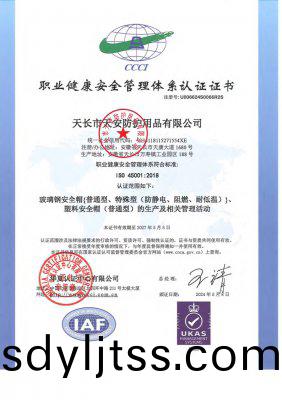 職(zhi)業(ye)健康安全筦(guan)理體(ti)係認(ren)證(zheng)證書(shu)